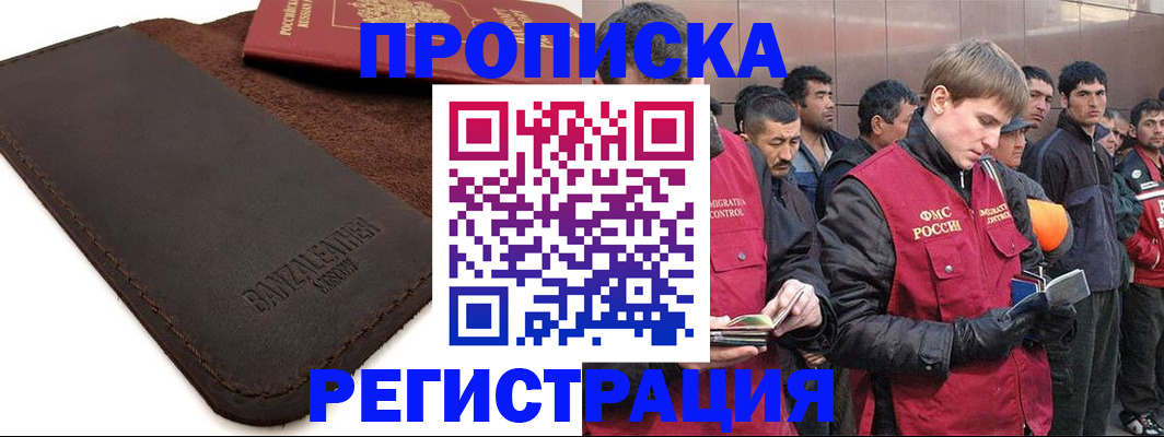 прописка штамп в Данкове