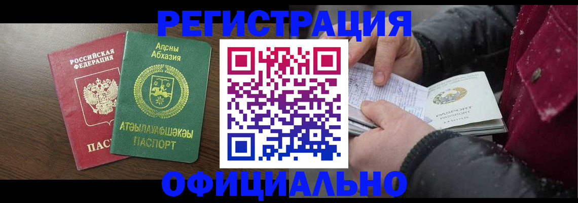 прописка законно в Данкове