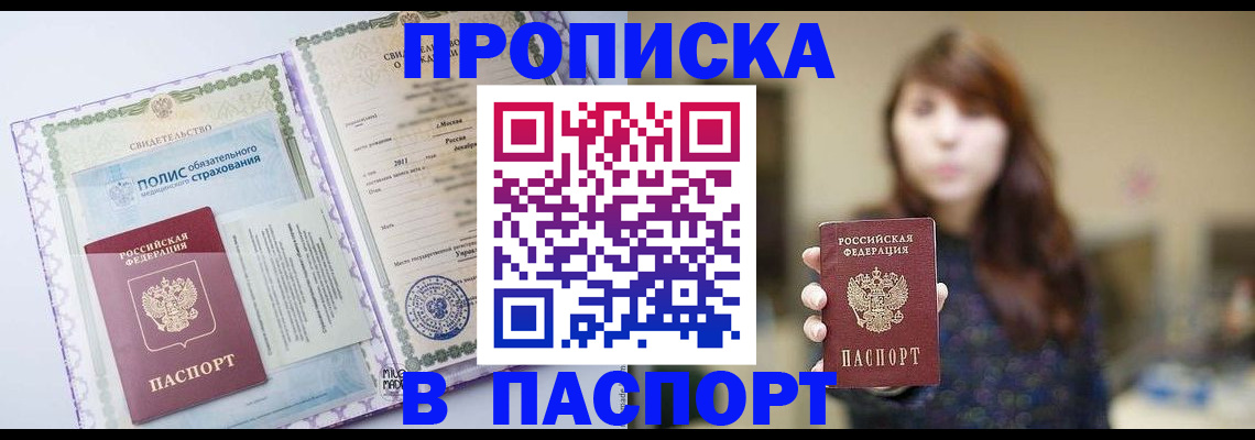 прописка 2025 в Данкове