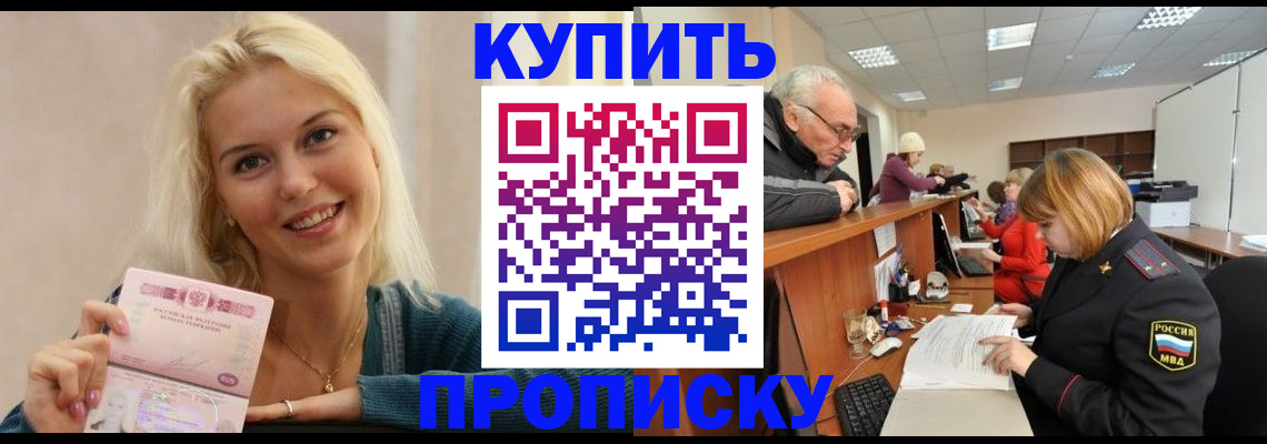 прописка регистрация в Данкове