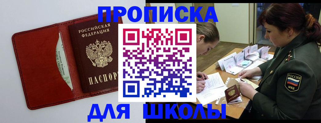 регистрация для школы в Данкове