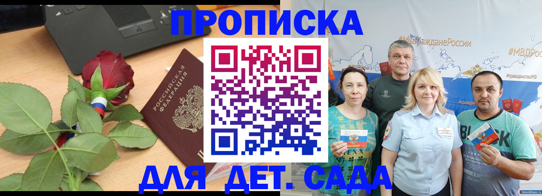прописка штамп в Данкове